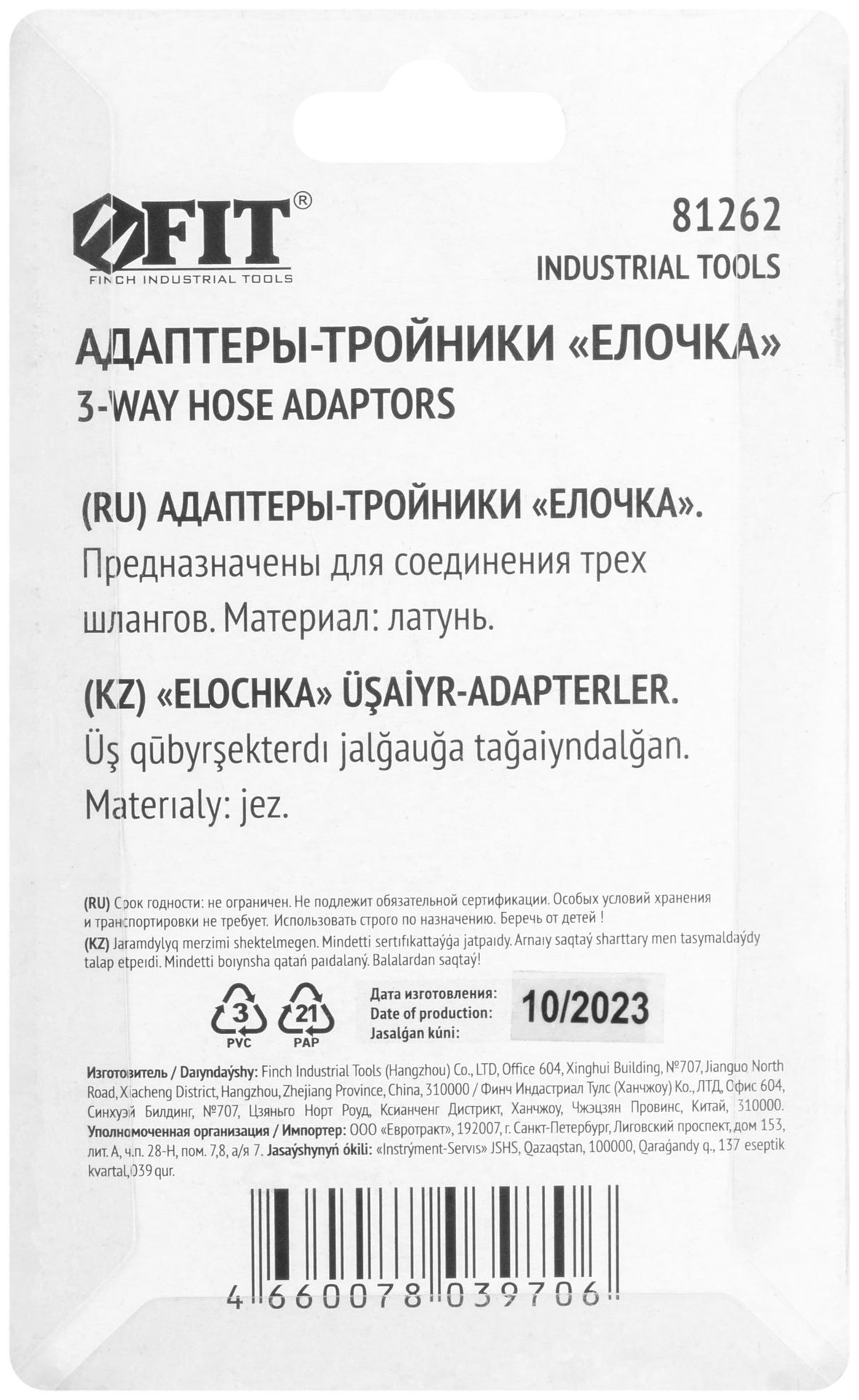 Адаптеры-тройники елочка 10 мм, 2 шт. (81262)