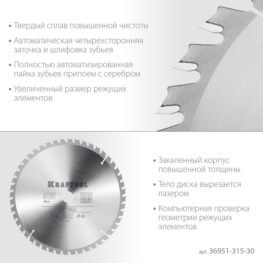 Пильный диск по дереву Optima, 315 х 30 мм, 48Т KRAFTOOL 36951-315-30