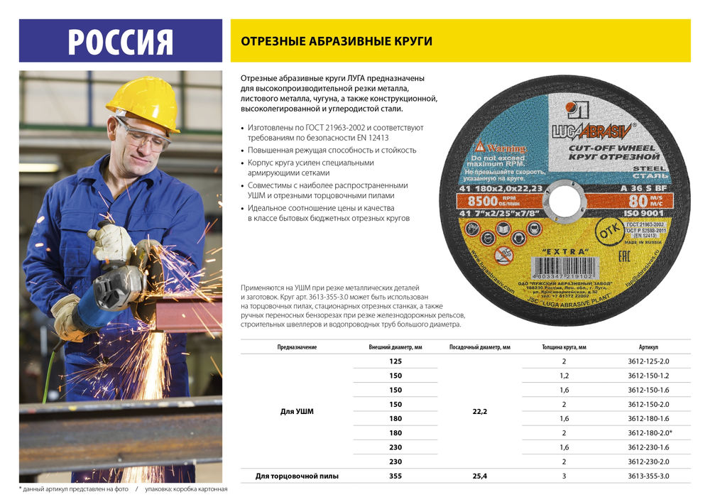 Круг отрезной по металлу 150 x 1.6 x 22.2 мм, для УШМ ЛУГА 3612-150-1.6