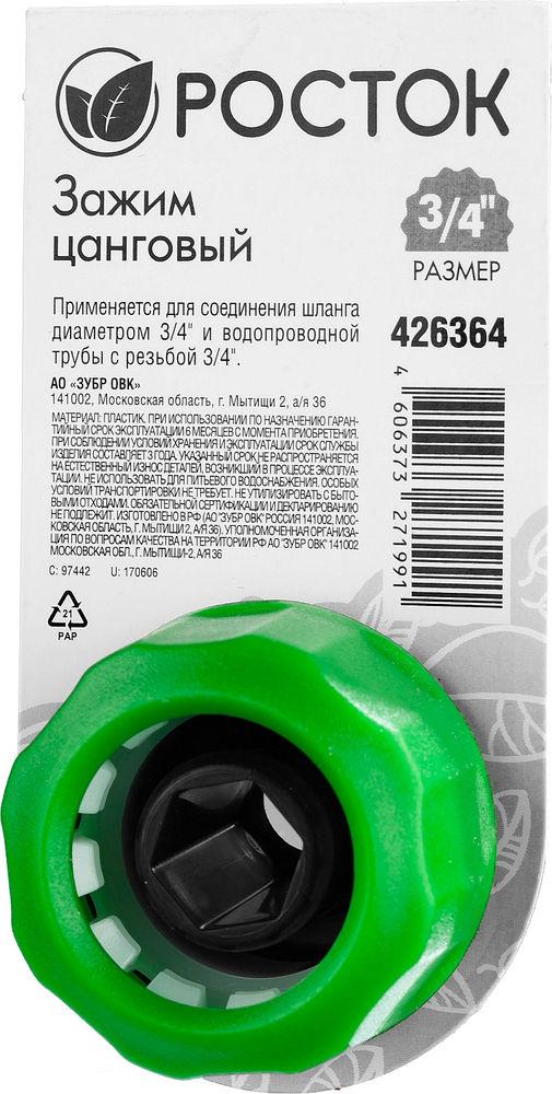 Цанговый зажим 1/2 х 3/4, с внутренней резьбой РОСТОК CI-X 426364