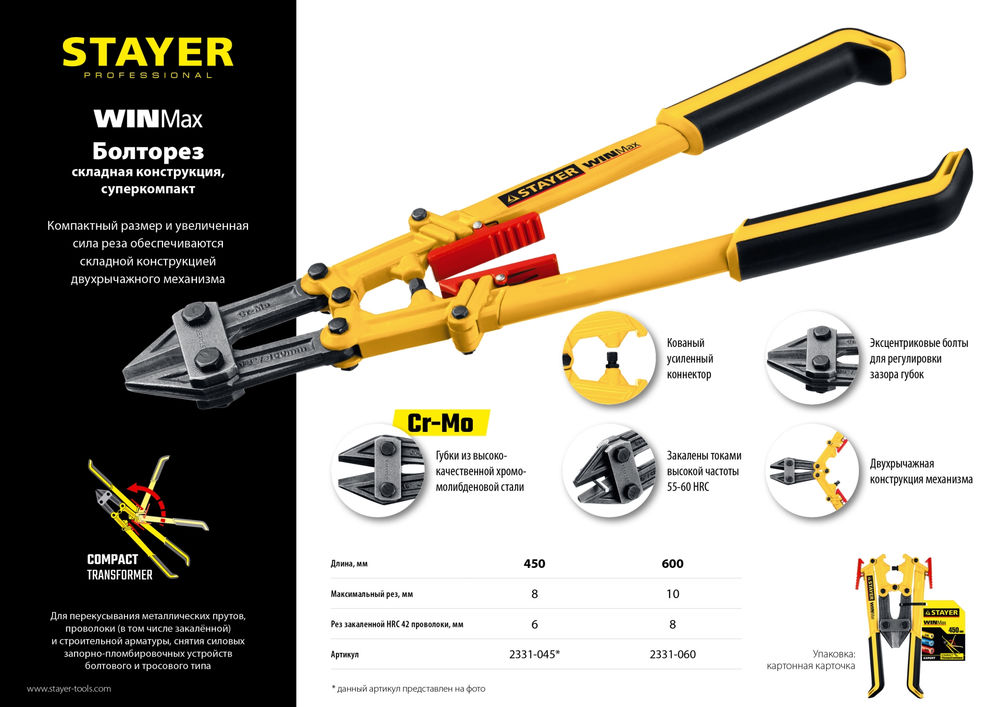 Болторез складной 600 мм STAYER 2331-060
