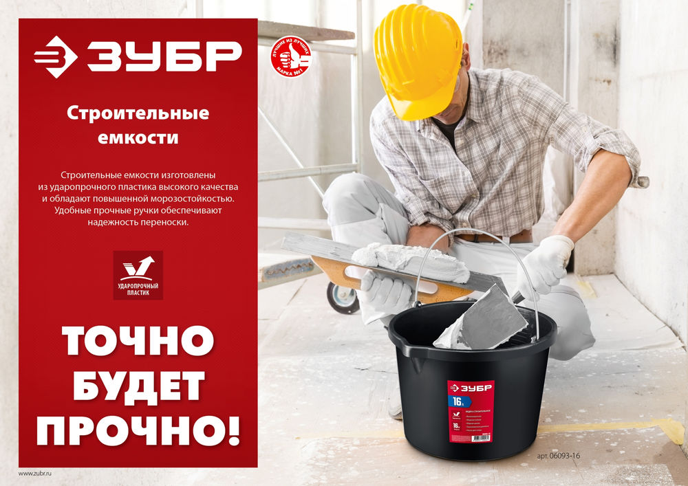 Таз строительный круглый 40 л ЗУБР 06095-45_z03