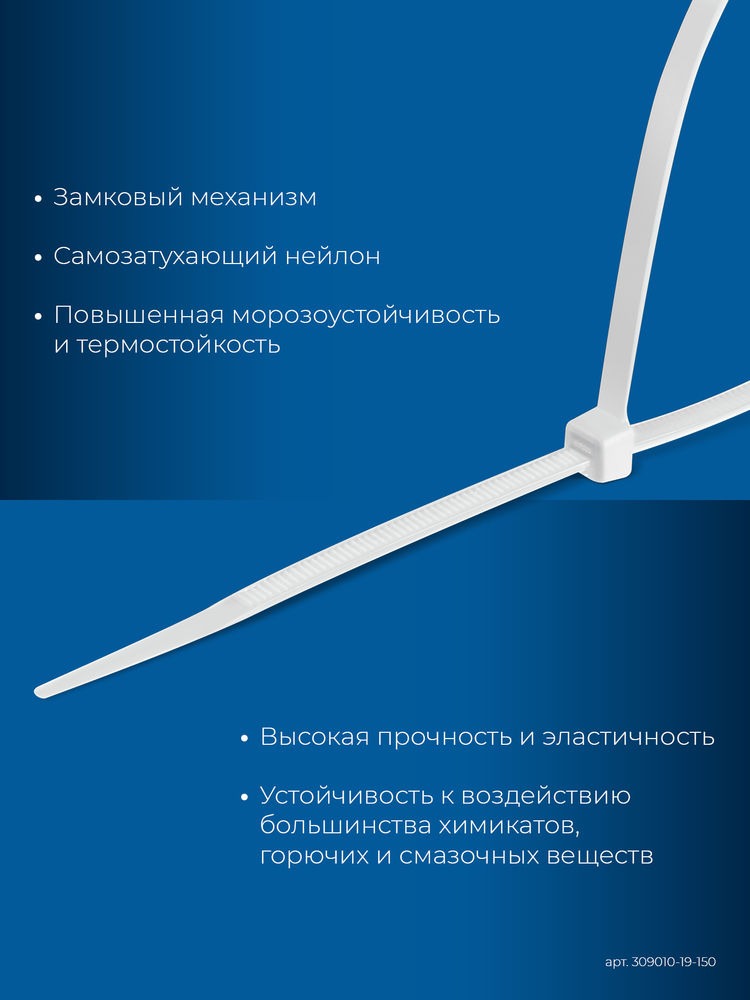 Кабельные стяжки КС-Б1, 1.9 x 150 мм, нейлон РА66, 100 шт, белые ЗУБР Профессионал 309010-19-150