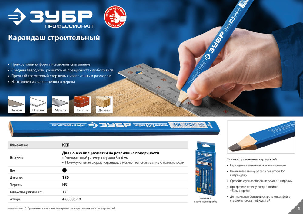 Строительный карандаш плотника КСП 180 мм, HB ЗУБР Профессионал 4-06305-18_z01