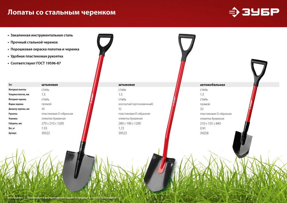 Штыковая лопата 270 х 210 х 1200 мм полотно 1.5 мм закалено стальной прямой черенок с рукояткой тип ЛКО ЗУБР МАСТЕР 39522