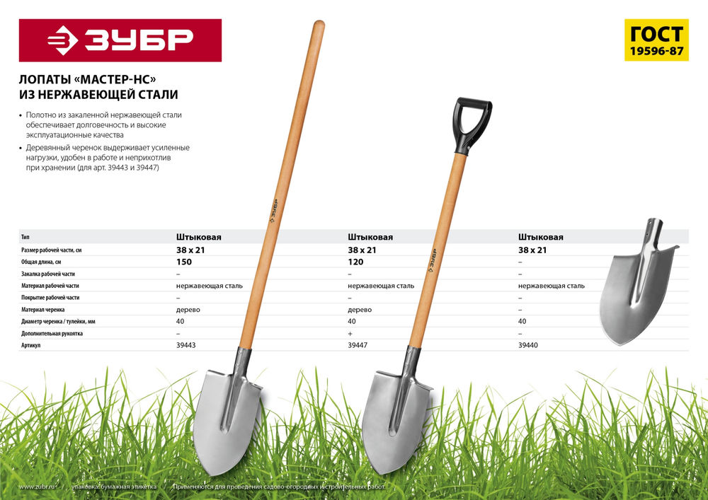 Штыковая лопата 380 х 208 х 1500 мм полотно 2 мм нержавеющая сталь закалено дерев. лакир. черенок высш. сорт тип ЛКО ЗУБР Мастер-НС 39443
