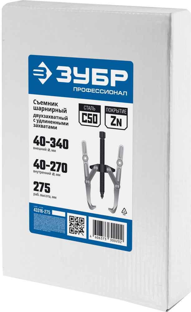 Съемник внешний d 40 - 340 мм внутренний d 40 - 270 мм шарнирный двухзахватный с удлиненными захватами Профессионал ЗУБР 43316-275