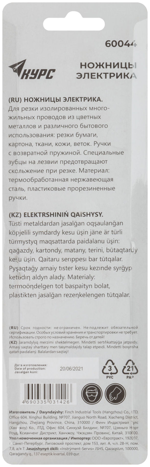 Ножницы электрика 180 мм (60044)