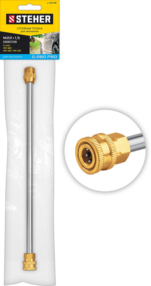 Трубка струйная для пистолета G-280 PRO STEHER 75406-280