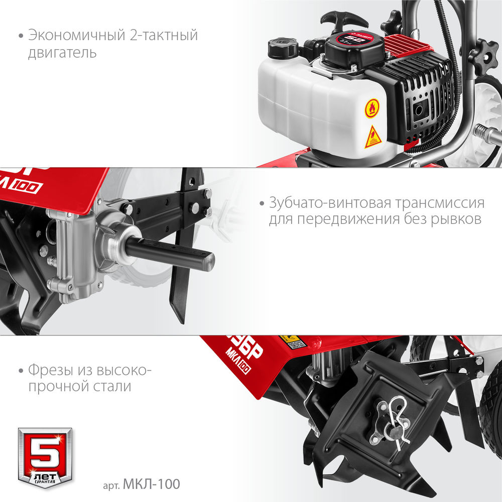 Культиватор бензиновый 2.2 л.с. ЗУБР МКЛ-100