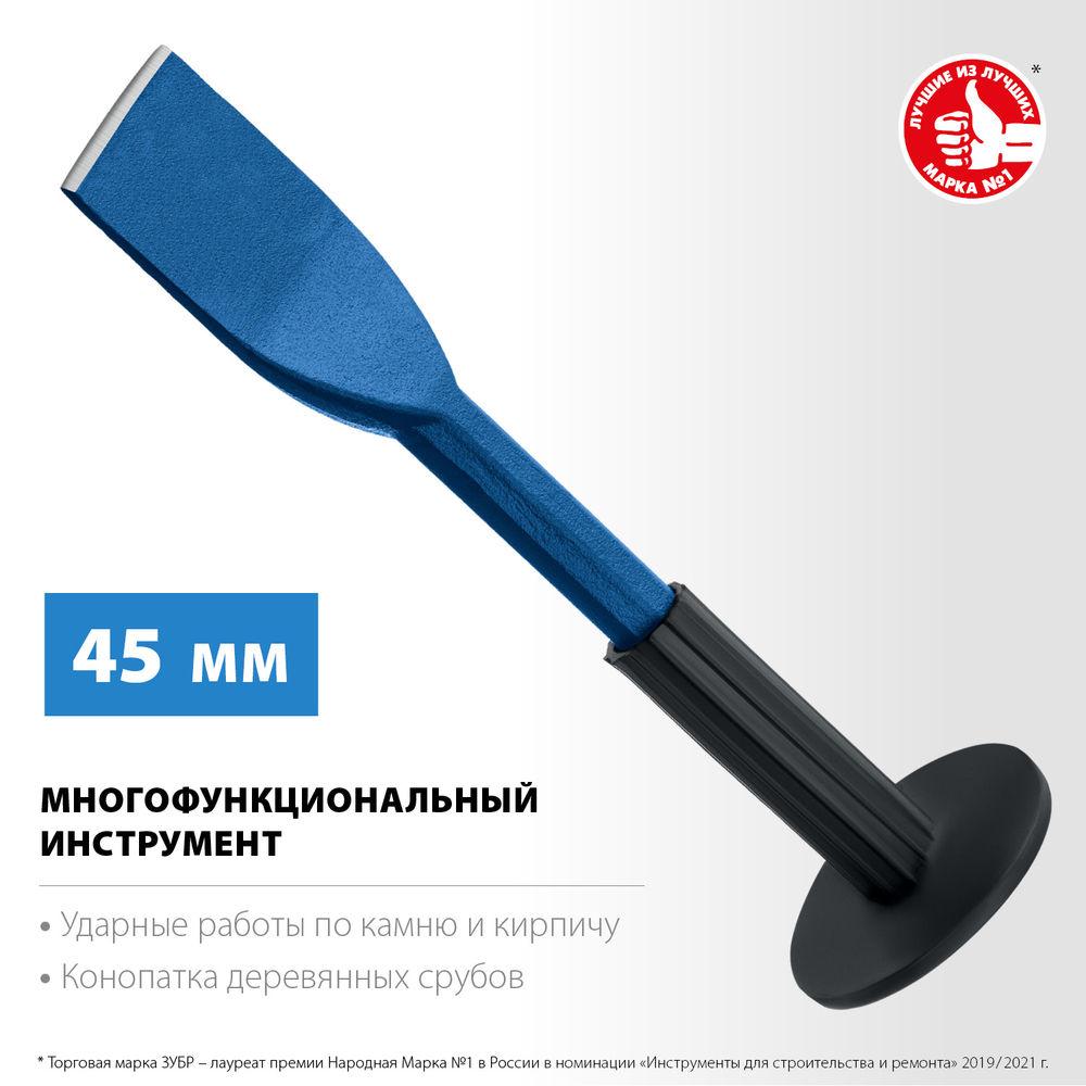Зубило-конопатка 45?250 мм с протектором ЗУБР Профессионал 2123-45