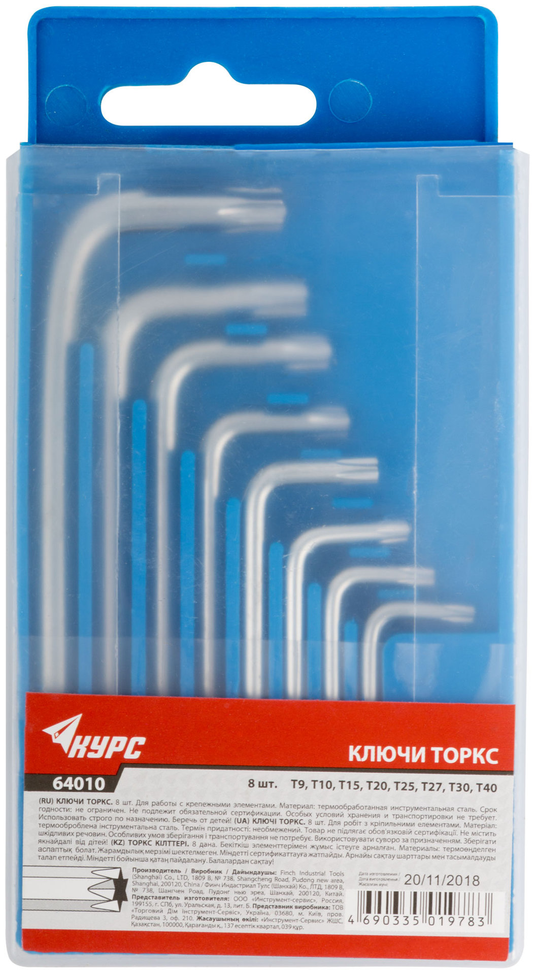 Ключи TORX 8 шт. Т9-Т40 (в коробочке)