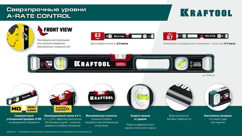 Сверхпрочный уровень A-RATE CONTROL, 800 мм, точность 0.3 мм/м, с инновационным зеркальным глазком KRAFTOOL 34986-80
