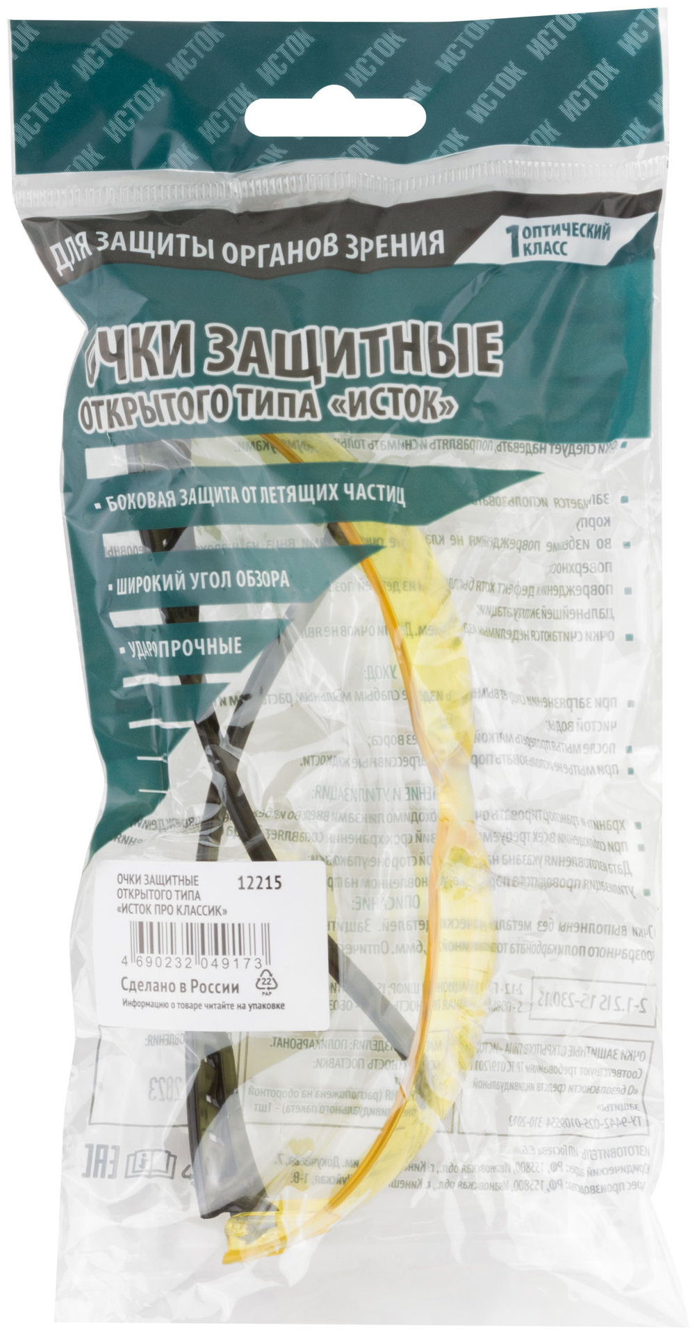 Очки защитные с дужками желтые (12215)