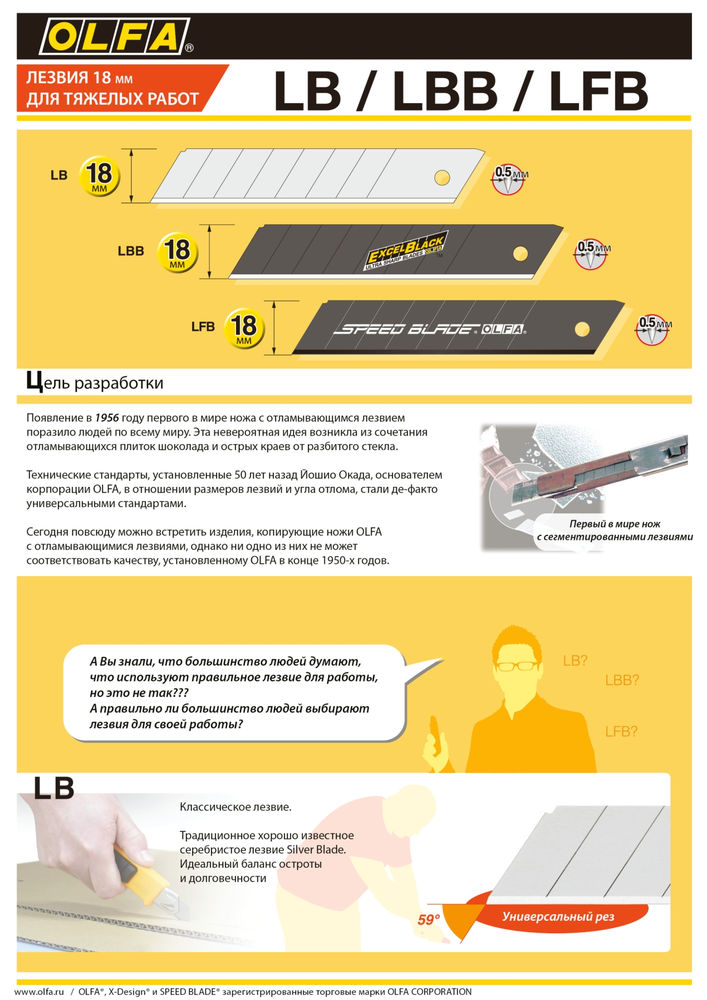 Сегментированные лезвия 18 мм, 50 шт, в пластиковом кейсе OLFA OL-LB-50