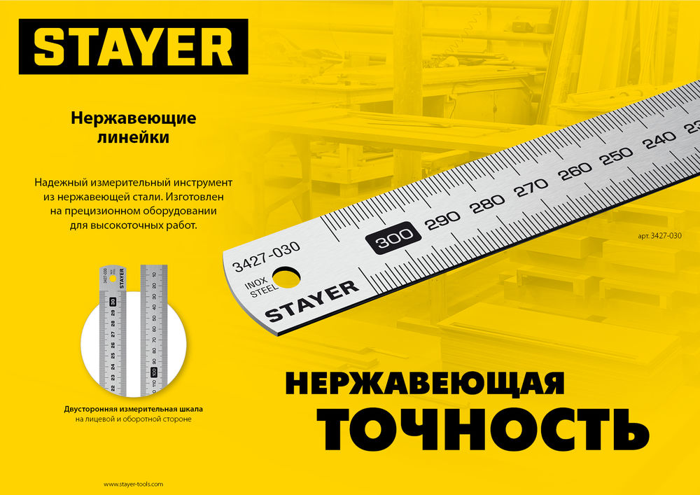 Линейка нержавеющая длина 0.2 м Professional STAYER 3427-020