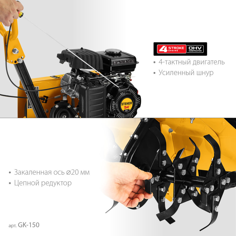 Культиватор бензиновый 3 л.с. STEHER GK-150