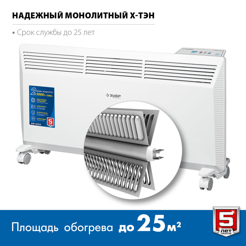 Конвектор электрический ПРО серия 2 кВт ЗУБР Профессионал КЭП-2000