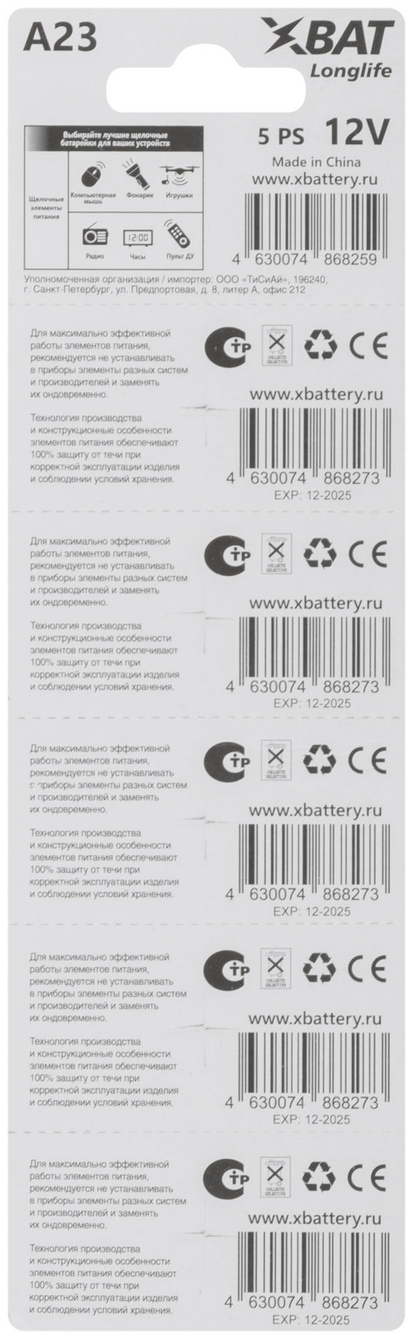 Батарейка щелочная, 12 В, 5 шт. (A23)