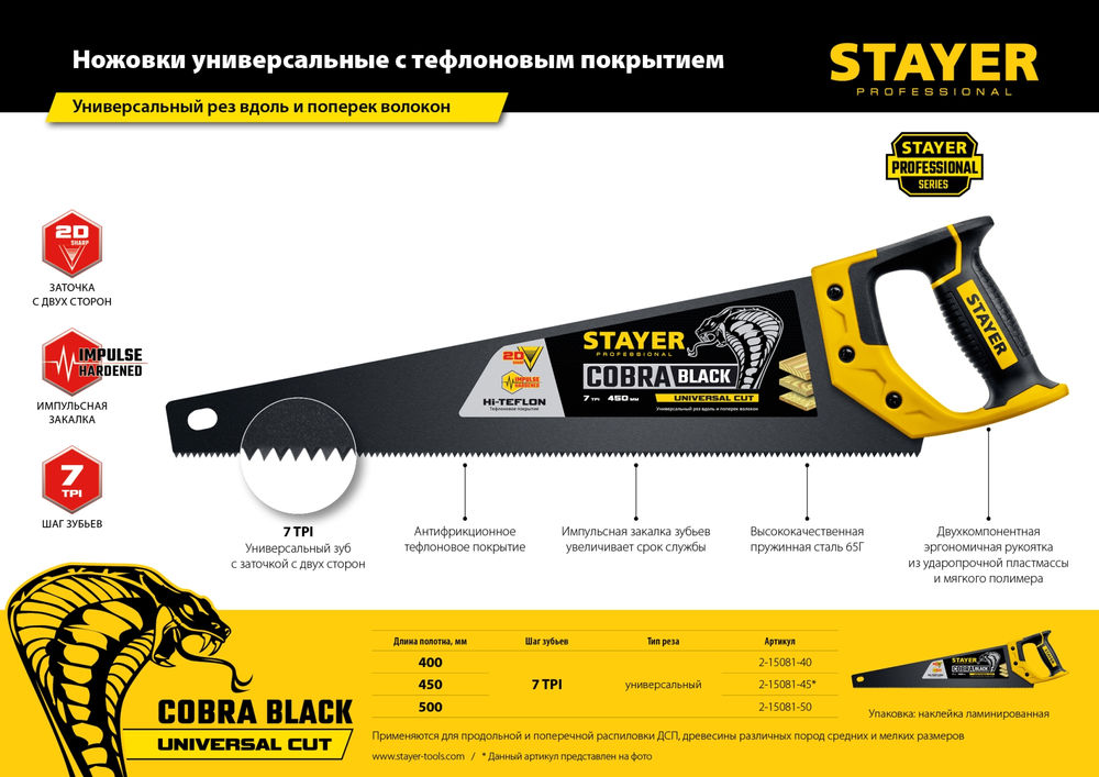 Ножовка универсальная Cobra Black, 450 мм STAYER Professional 2-15081-45_z01