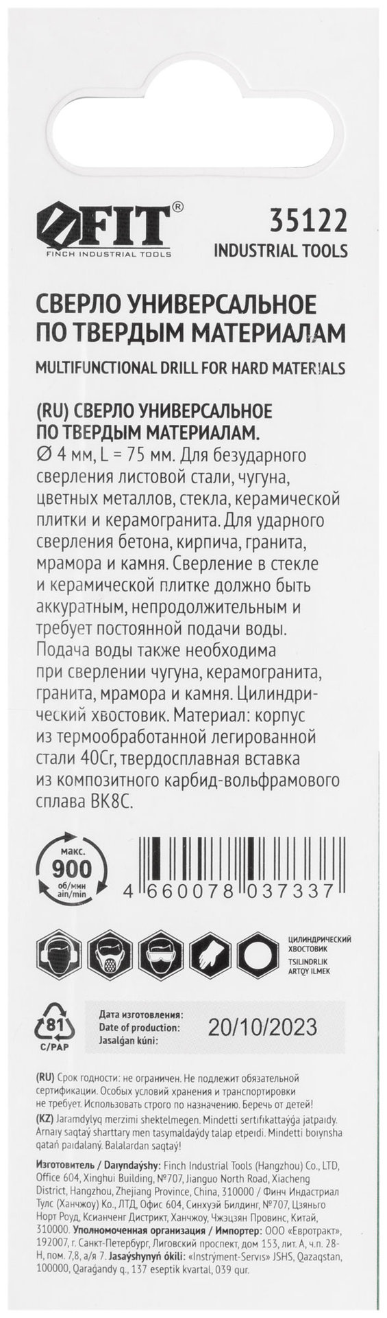 Сверло универсальное 4х75 мм (35122)