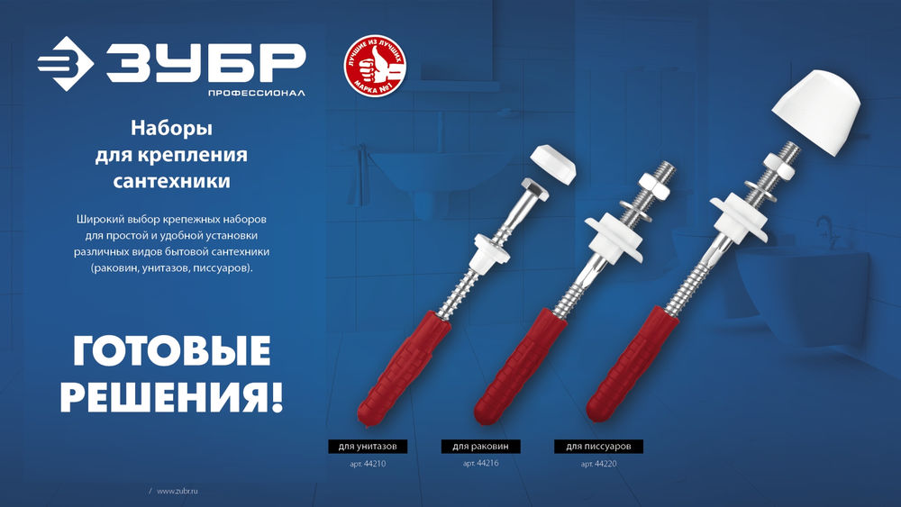 Набор для крепления раковин 14 мм ЗУБР Профессионал 44216_z01