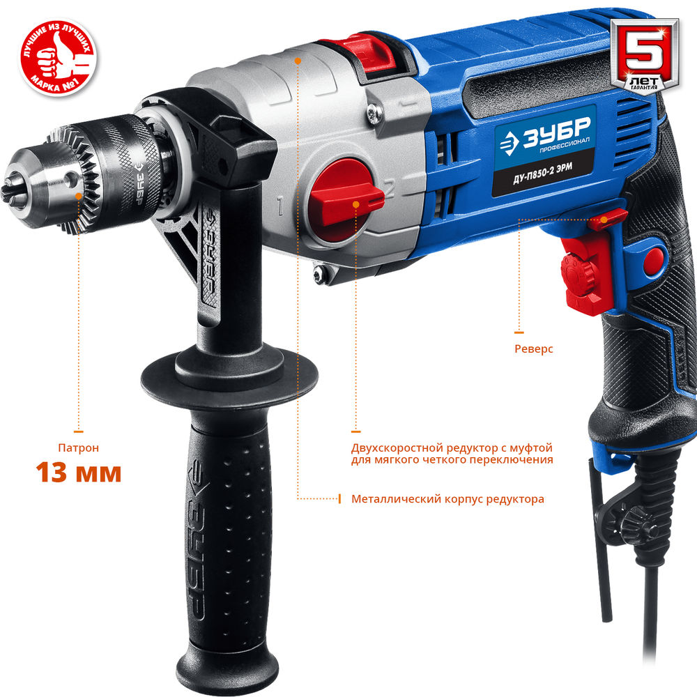 Дрель ударная 850 Вт 13 мм 2 скорости мет. корпус Профессионал ЗУБР ДУ-П850-2 ЭРМ