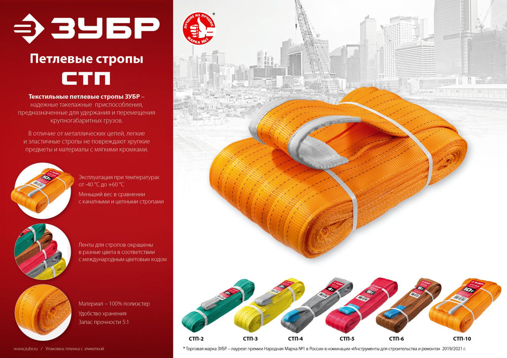 Строп петлевой текстильный 3 т, 4 м, жёлтый СТП-3/4 ЗУБР 43553-3-4