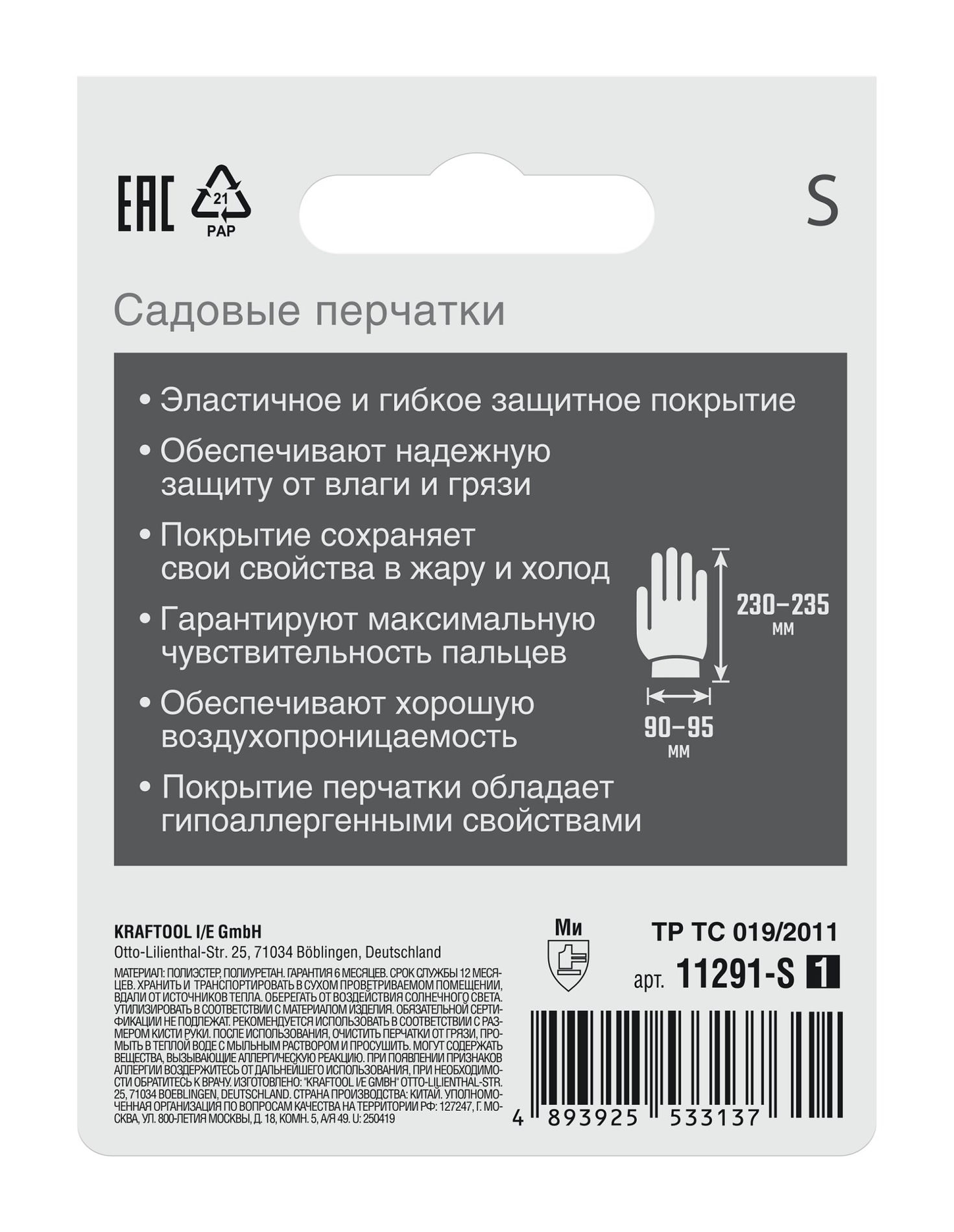 GRINDA COMFORT, S (7), садовые перчатки с прозрачным полиуретановым покрытием, розовые, 13 класс (11291-S_z01)