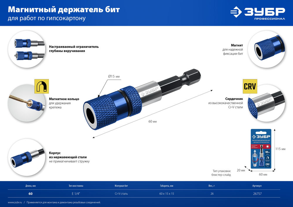 Адаптер с регулировкой глубины вкручивания для ГКЛ ЗУБР Профессионал 26757