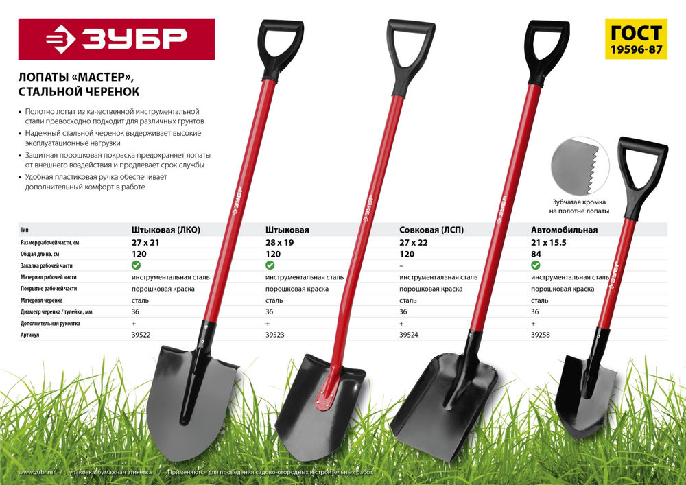 Штыковая лопата 280 х 190 х 1200 мм полотно 1.5 мм закалено стальной изогнутый черенок с рукояткой ЗУБР МАСТЕР 39523