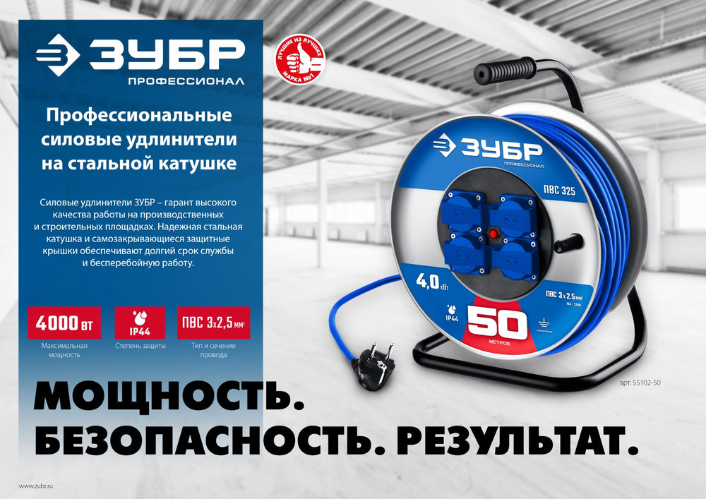 Удлинитель силовой на стальной катушке ПВС 3 x 2.5 мм2 50 м 4000 Вт IP44 ЗУБР ПВС-325 Профессионал 55102-50
