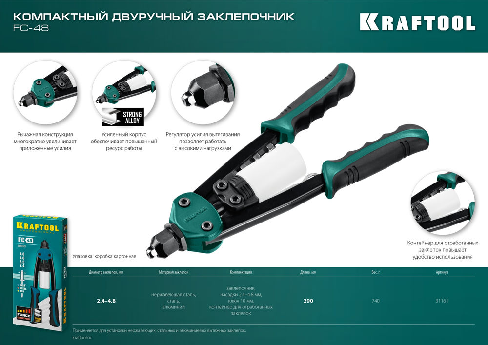 Компактный двуручный заклепочник FC-48, 2.4 - 4.8 мм, 290 мм KRAFTOOL 31161_z01