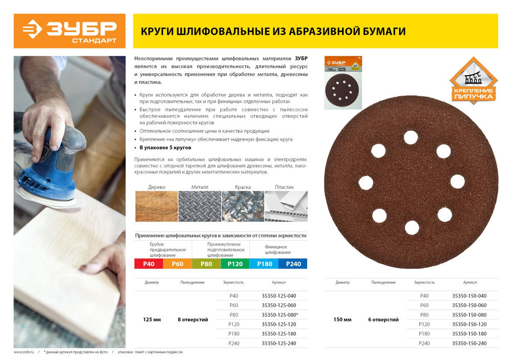 Круг шлифовальный Стандарт 125 мм, 8 отверстий, Р60, 5 шт ЗУБР 35350-125-060