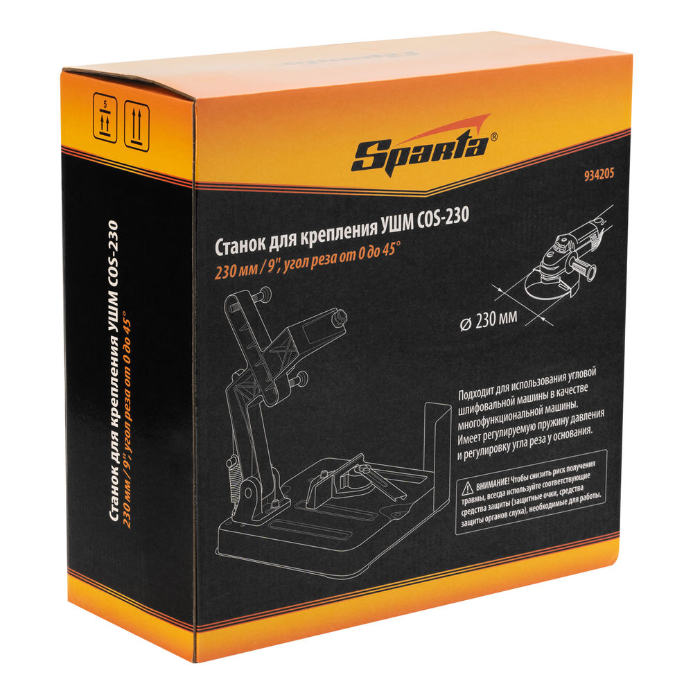 Станок для крепления УШМ COS-230 Sparta (934205)