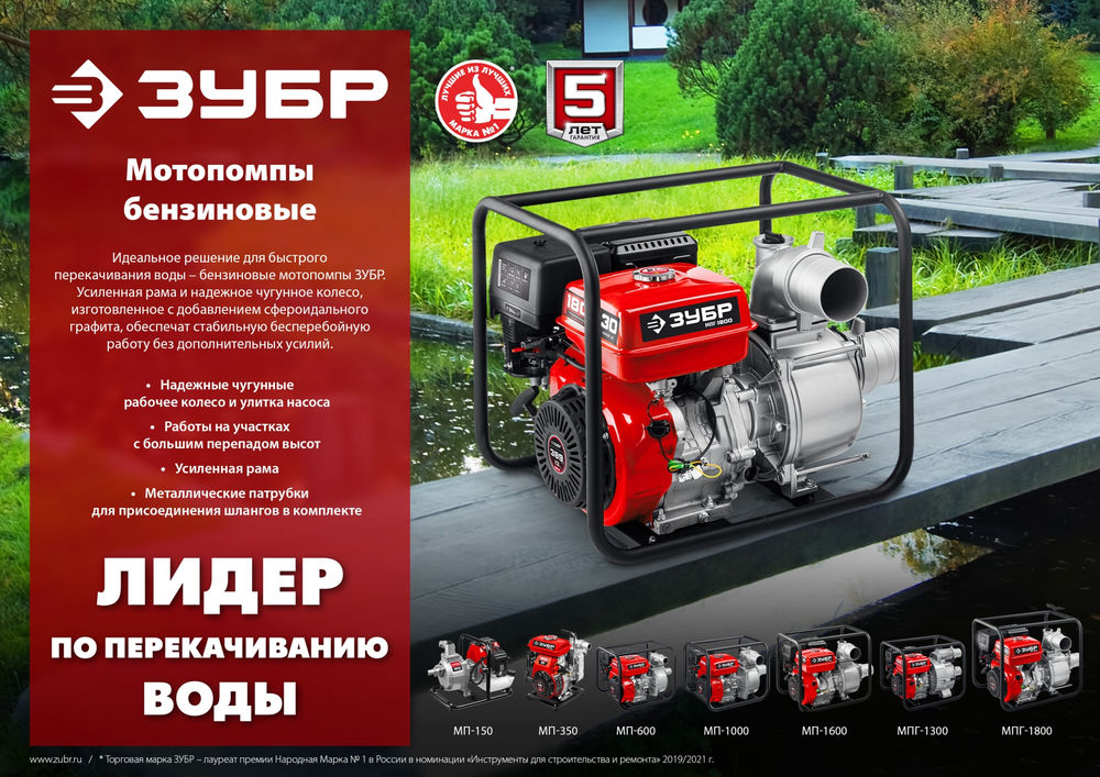 Мотопомпа бензиновая для грязной воды 1300 л/мин ЗУБР МПГ-1300