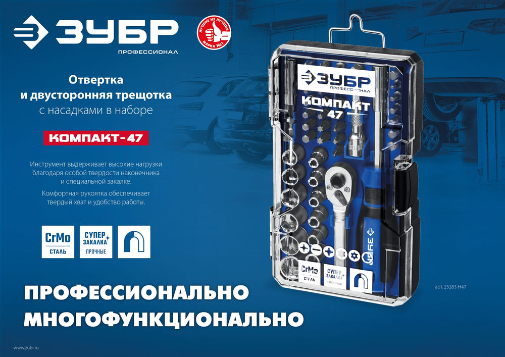 Отвертка-битодержатель с насадками Компакт-47, 47 шт ЗУБР Профессионал 25283-H47_z01