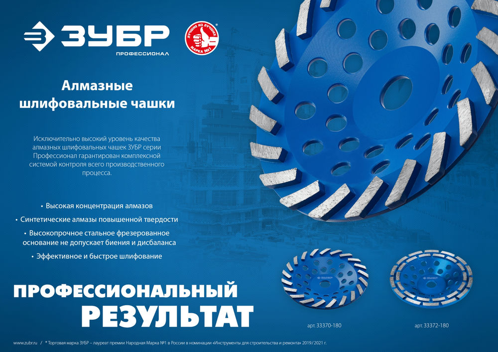 Чашка алмазная шлифовальная сегментная d 230 мм ЗУБР Турбо Профессионал 33370-230_z01