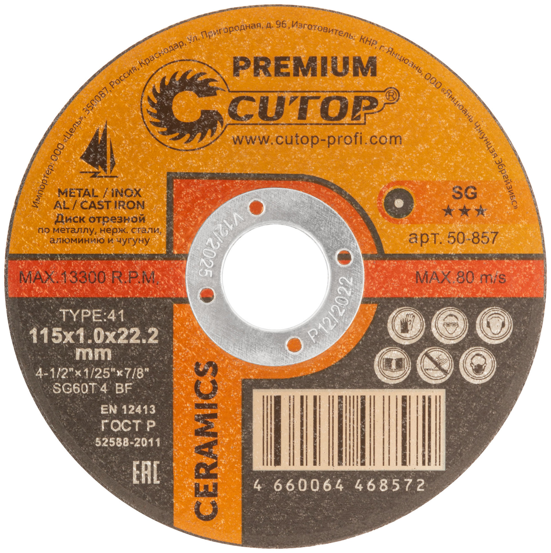 Диск отрезной по металлу, нерж.стали и чугуну Cutop CERAMICS, серия Premium, T41-115 х 1,0 х 22,2 мм (50-857)