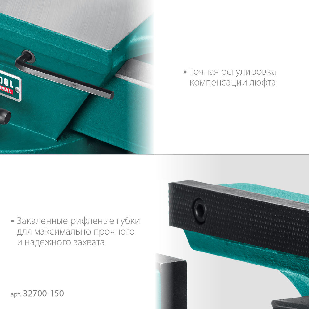 Кованые стальные тиски FORGE--130/150, с регулировкой компенсации люфта KRAFTOOL 32700-150