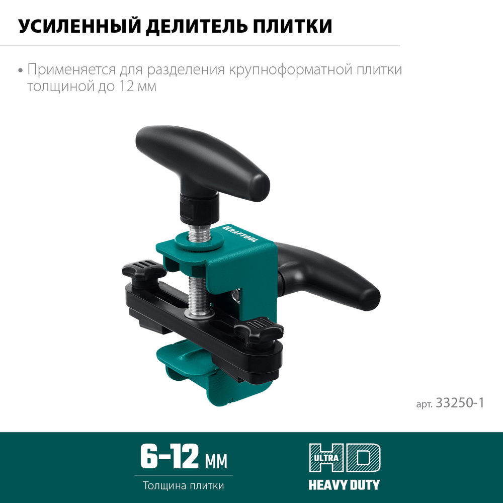 Усиленный разделитель плитки KRAFTOOL 33250-1