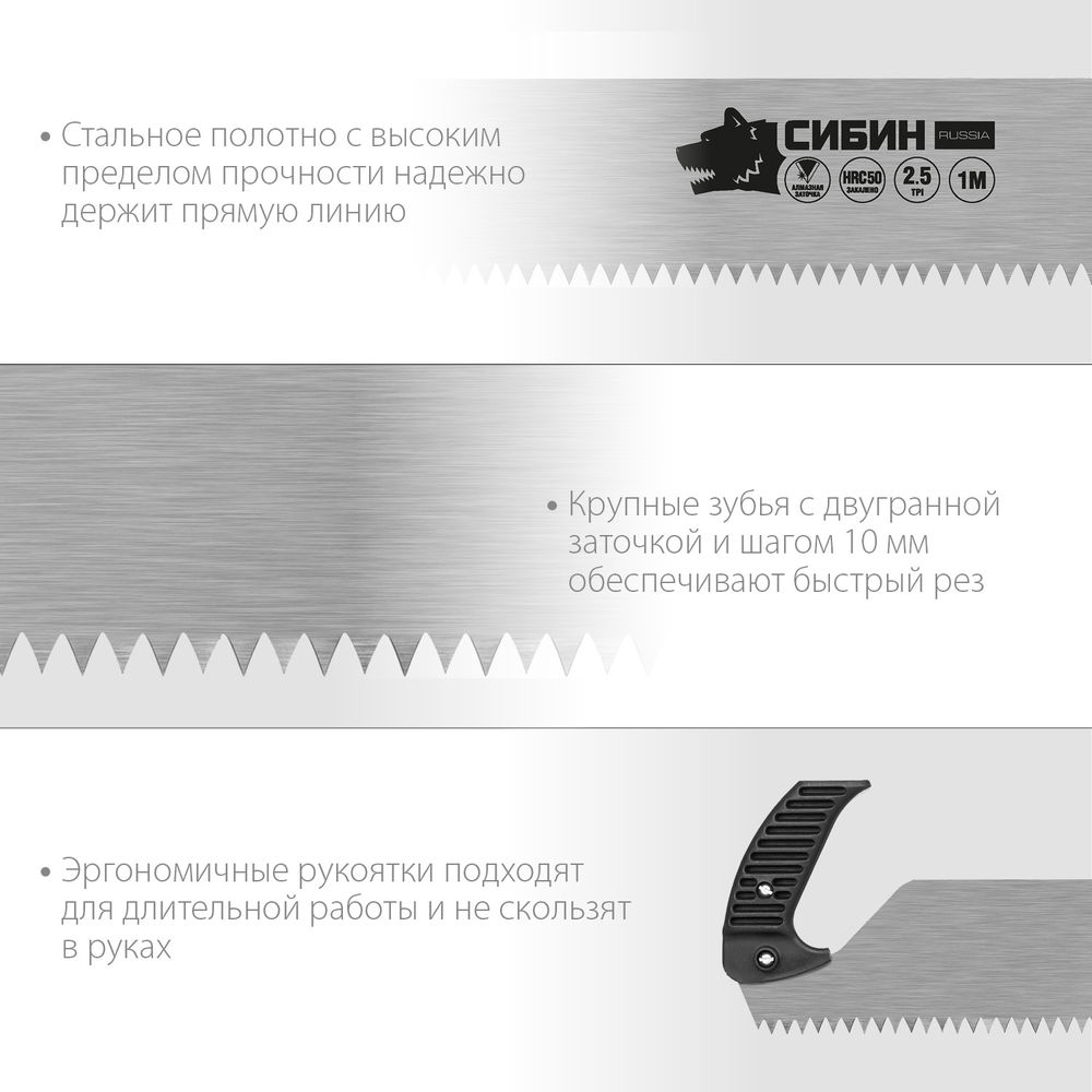 Двуручная пила 1 м СИБИН 15059