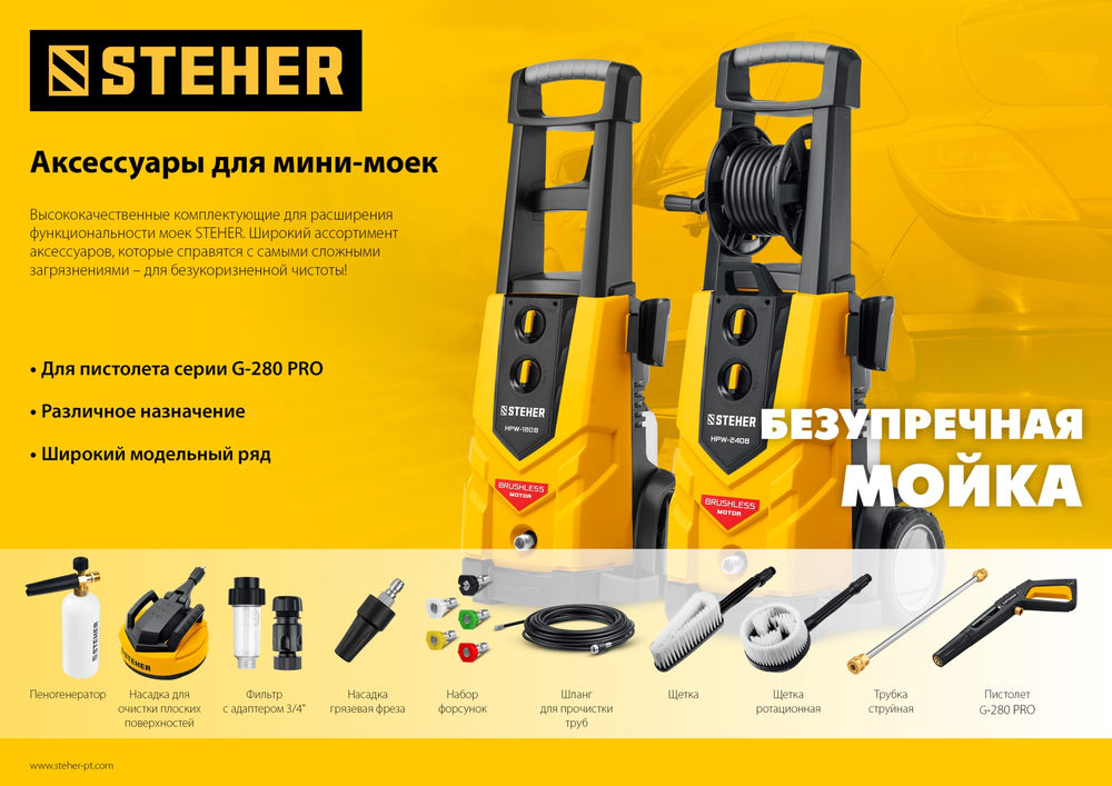 Насадка грязевая фреза для пистолета G-280 PRO STEHER 75404-280