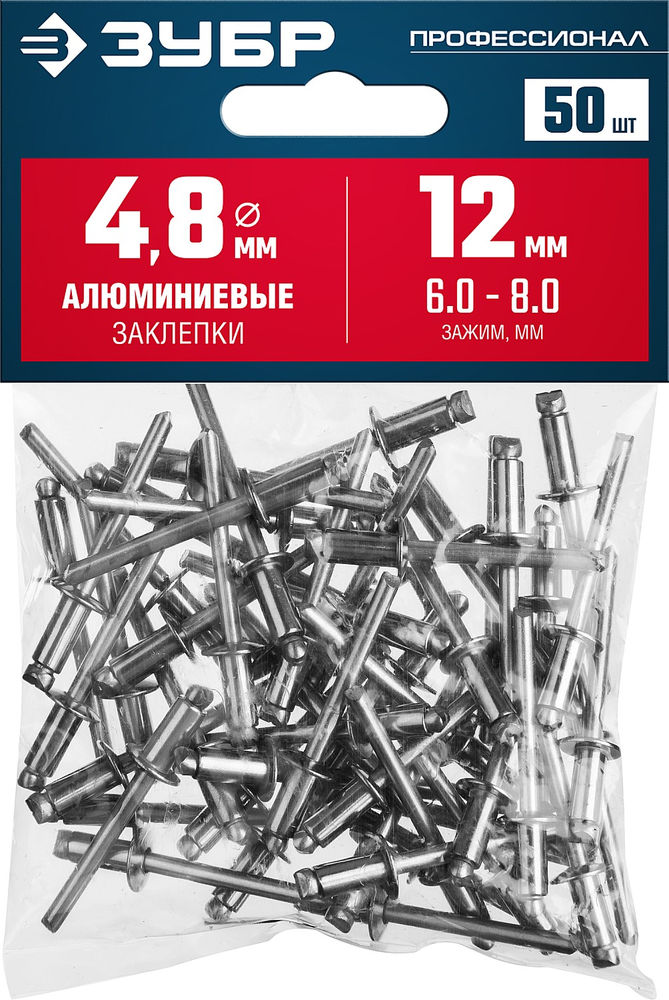 Заклёпки алюминиевые 4.8?12 мм 50 шт ЗУБР Профессионал 313106-48-12