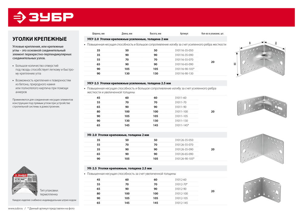 Крепежный уголок 55 x 70 x 70 x 2.5 мм цинк ЗУБР УК-2.5 31012-70