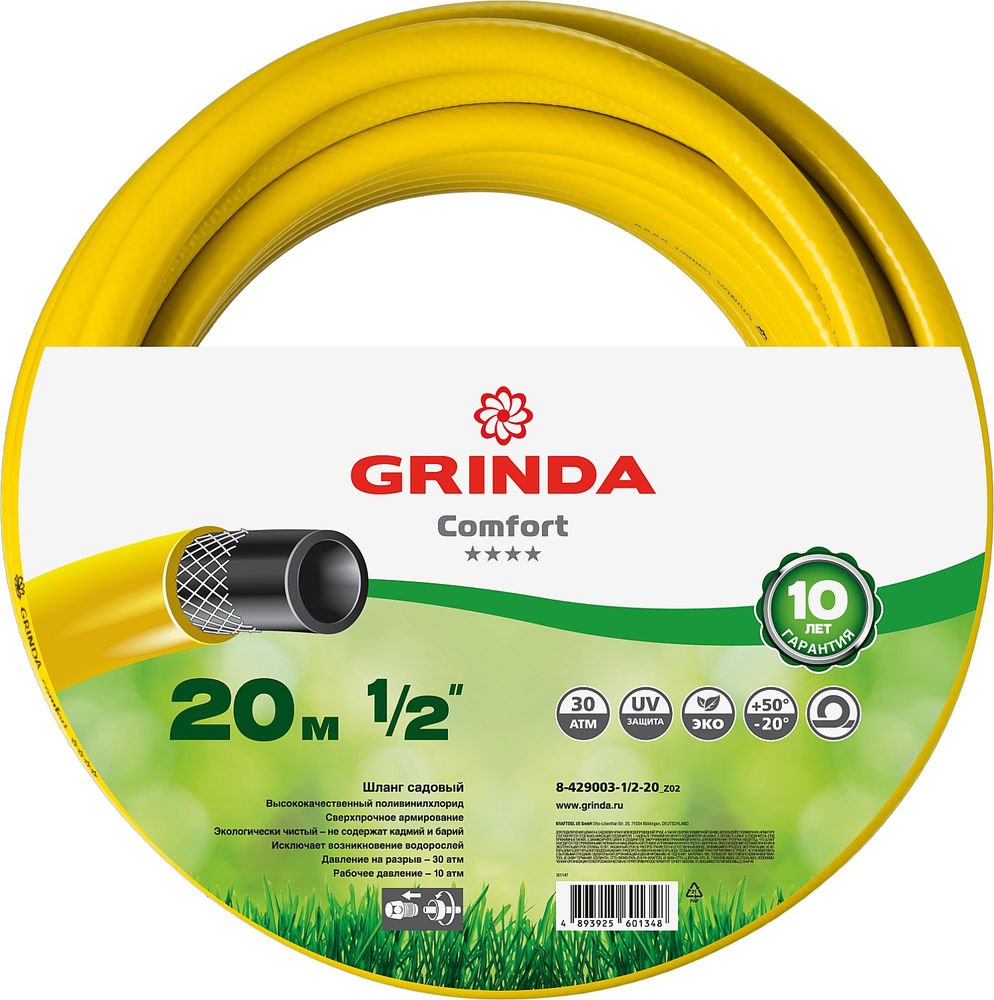 Поливочный шланг Comfort, 1/2, 20 м, 30 атм, трёхслойный, армированный GRINDA 8-429003-1/2-20_z02