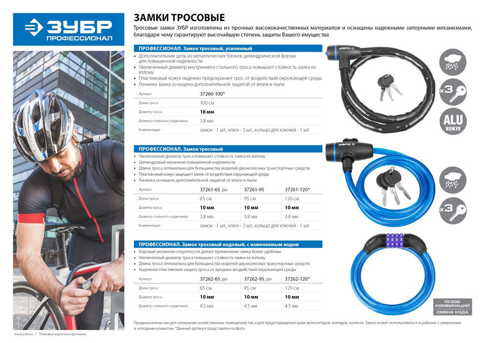 Замок тросовый 1200 мм, d 10 мм, 3 ключа ЗУБР Профессионал 37261-120