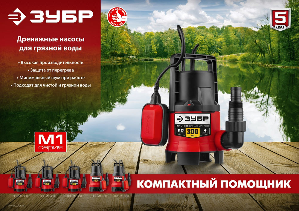 Насос дренажный для грязной воды 900 Вт ЗУБР НПГ-М1-900