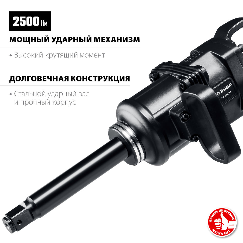 Гайковерт пневматический ударный 1 2500 Н·м ЗУБР ПГ-2500 Профессионал 64220