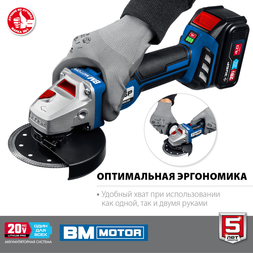 Бесщеточная УШМ 20 В 125 мм 1 АКБ 4 А·ч сумка Профессионал ЗУБР Т7 AB-125-41